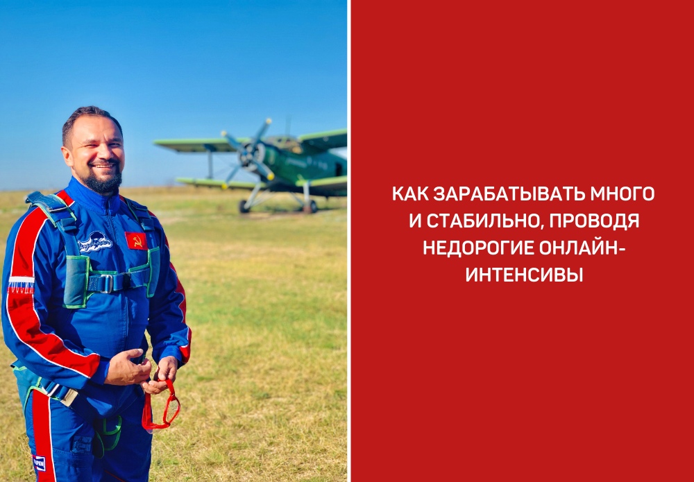 [Юрий Курилов] Деньги на онлайн-интенсивах (2019)_0.jpg